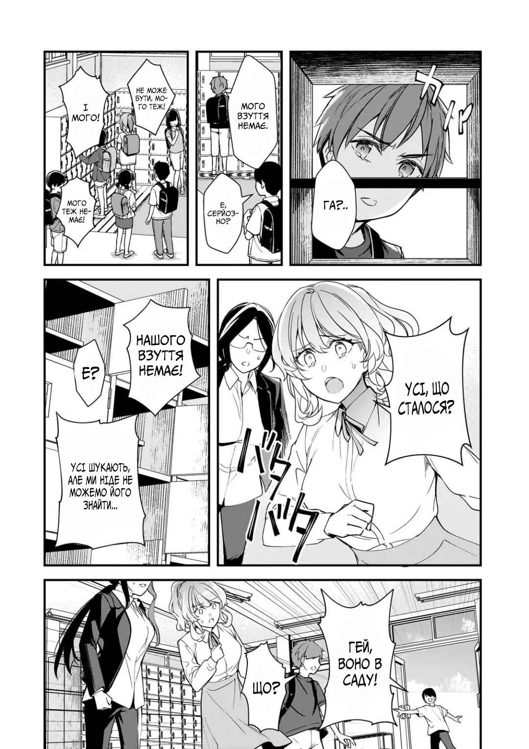 Ore ni Trauma wo Ataeta Joshi-tachi ga Chirachira Mitekuru kedo, Zannen desuga Teokure desu Chapter 25 - Page 34