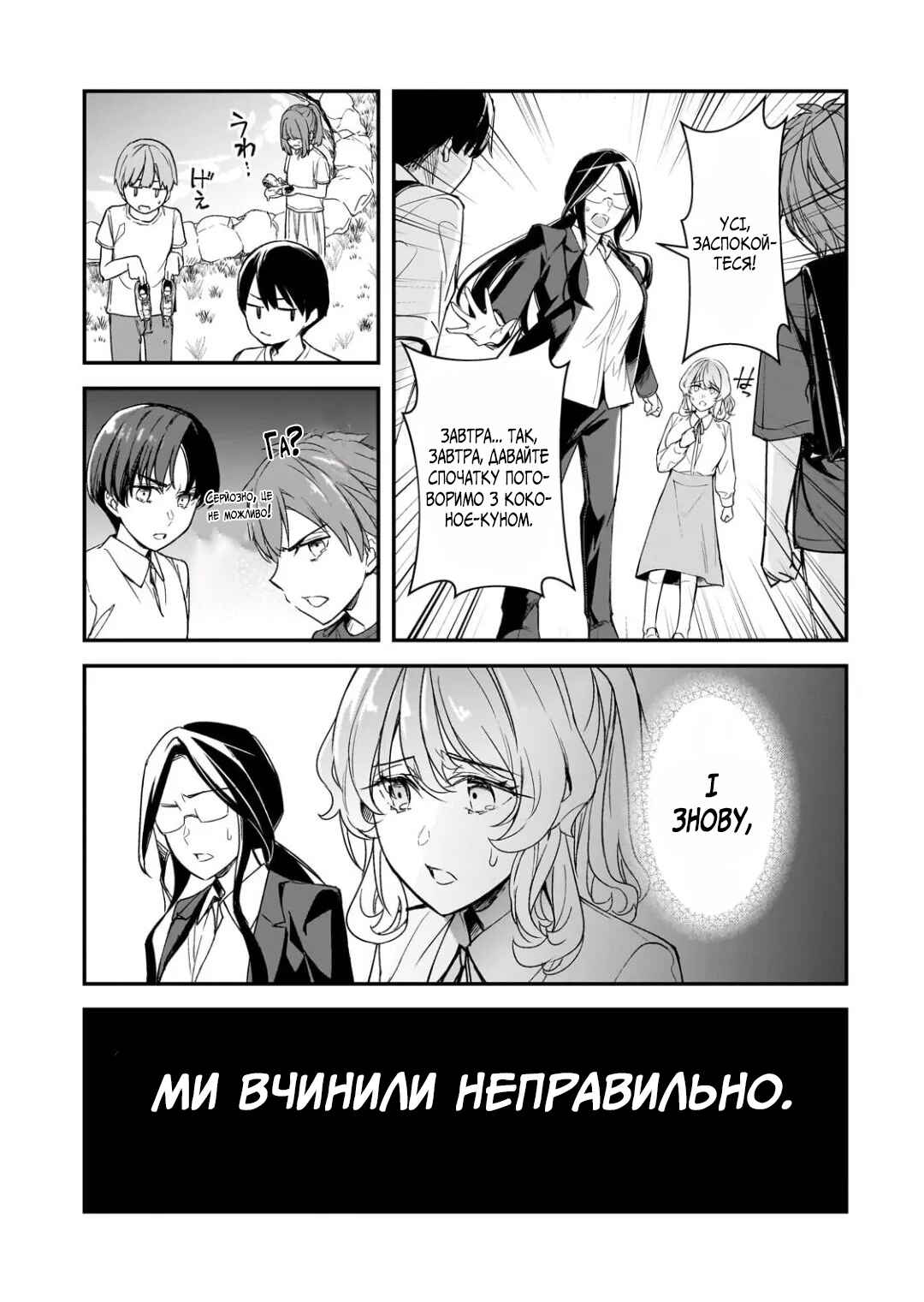 Ore ni Trauma wo Ataeta Joshi-tachi ga Chirachira Mitekuru kedo, Zannen desuga Teokure desu Chapter 25 - Page 37