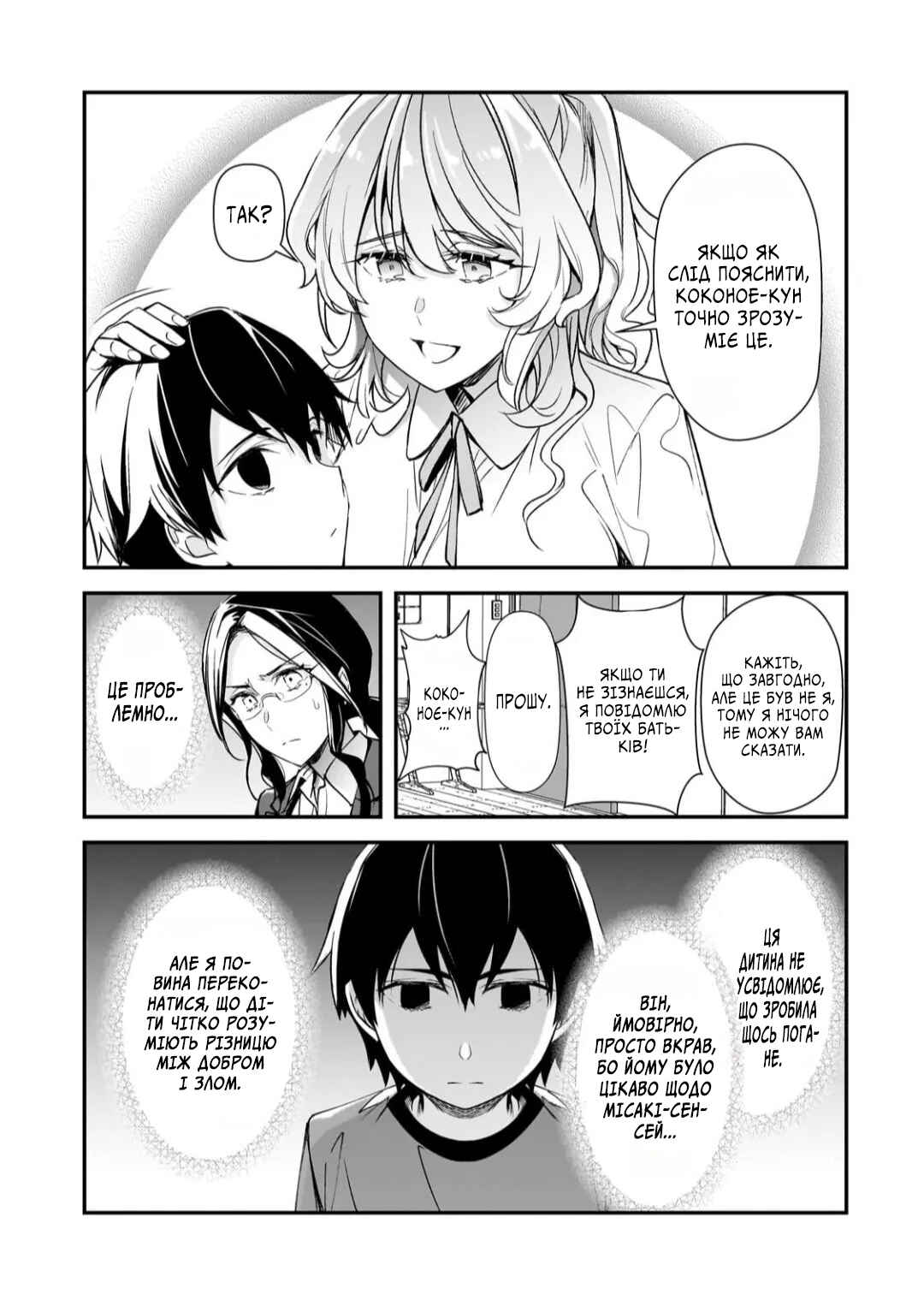Ore ni Trauma wo Ataeta Joshi-tachi ga Chirachira Mitekuru kedo, Zannen desuga Teokure desu Chapter 25 - Page 5