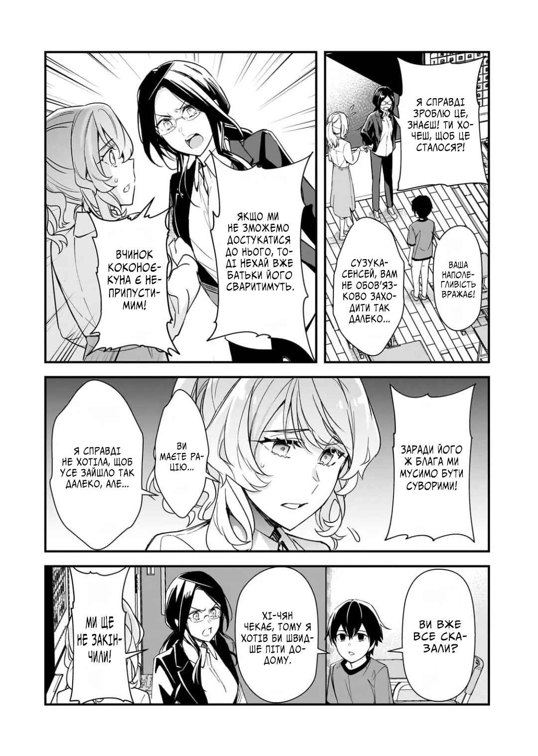 Ore ni Trauma wo Ataeta Joshi-tachi ga Chirachira Mitekuru kedo, Zannen desuga Teokure desu Chapter 25 - Page 6
