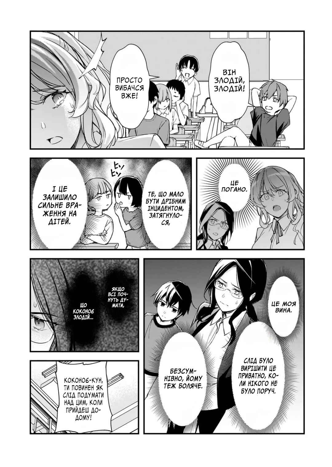 Ore ni Trauma wo Ataeta Joshi-tachi ga Chirachira Mitekuru kedo, Zannen desuga Teokure desu Chapter 25 - Page 7