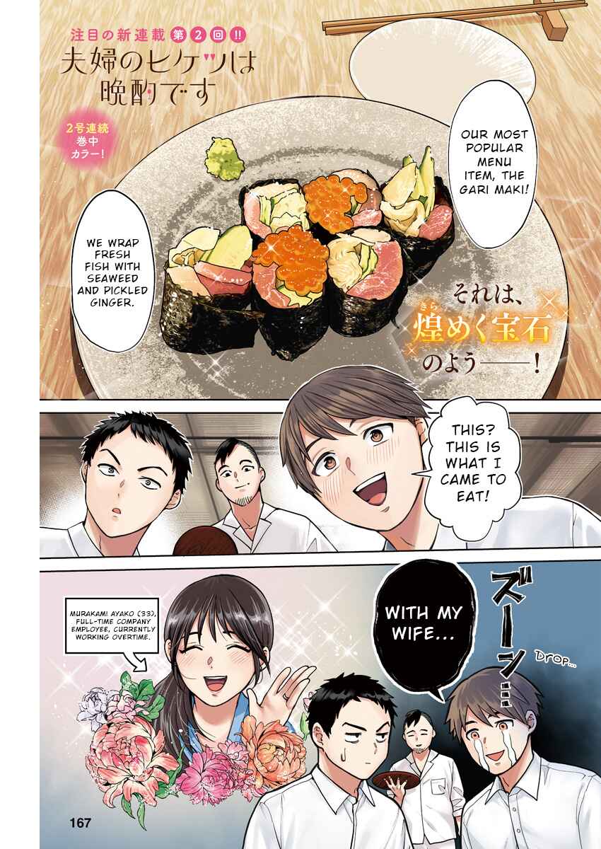 Fuufu no Hiketsu wa Banshaku Desu Chapter 2 - Page 1