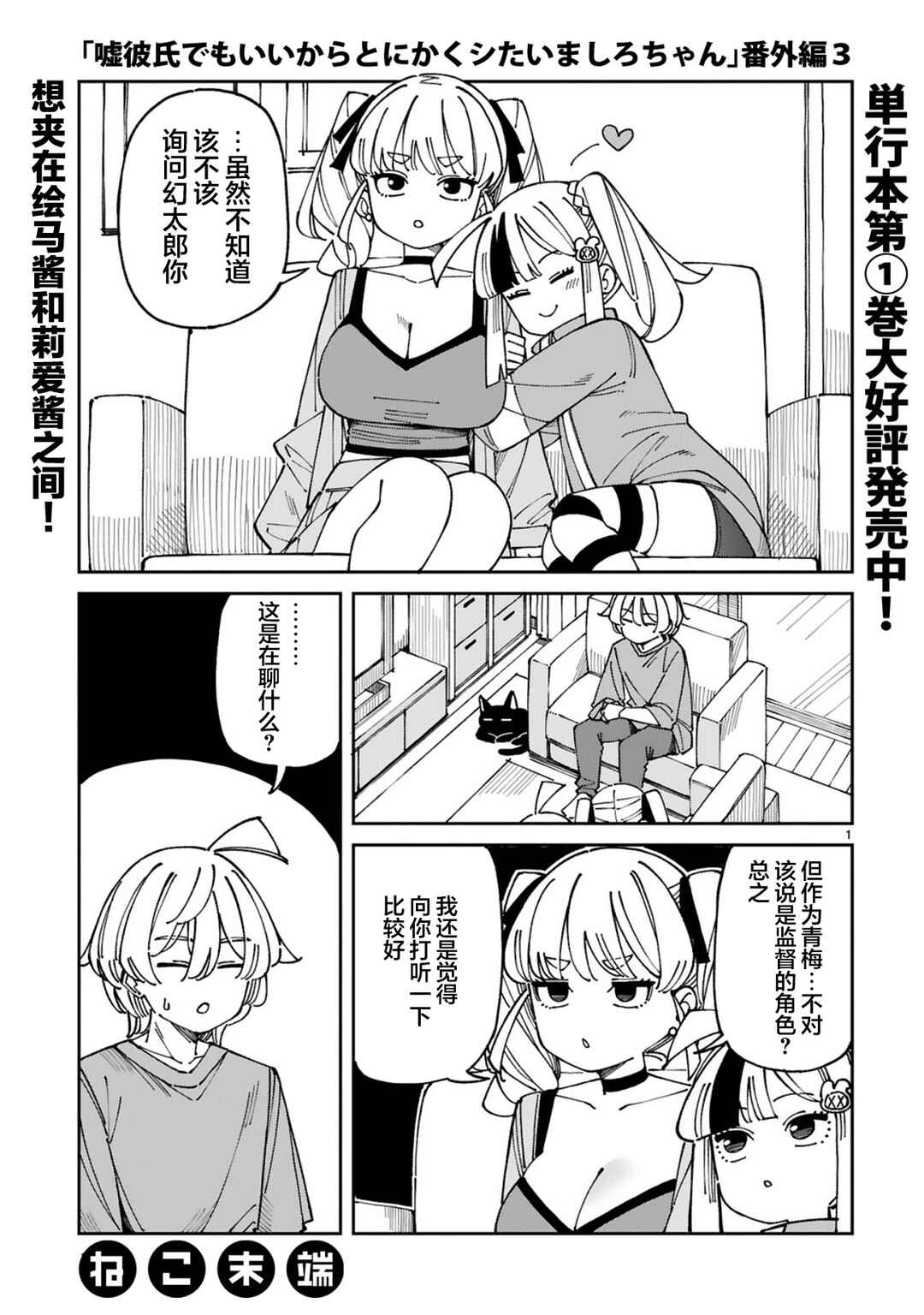 Uso Kareshi Demo Ii Kara Tonikaku Shitai Mashiro-chan Chapter 16.5 - Page 1