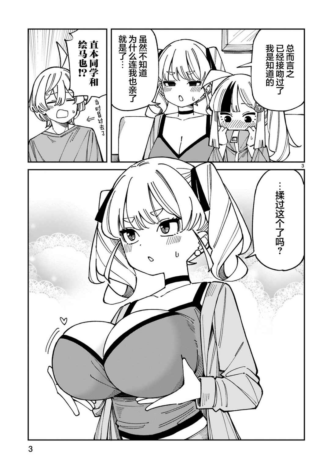 Uso Kareshi Demo Ii Kara Tonikaku Shitai Mashiro-chan Chapter 16.5 - Page 3