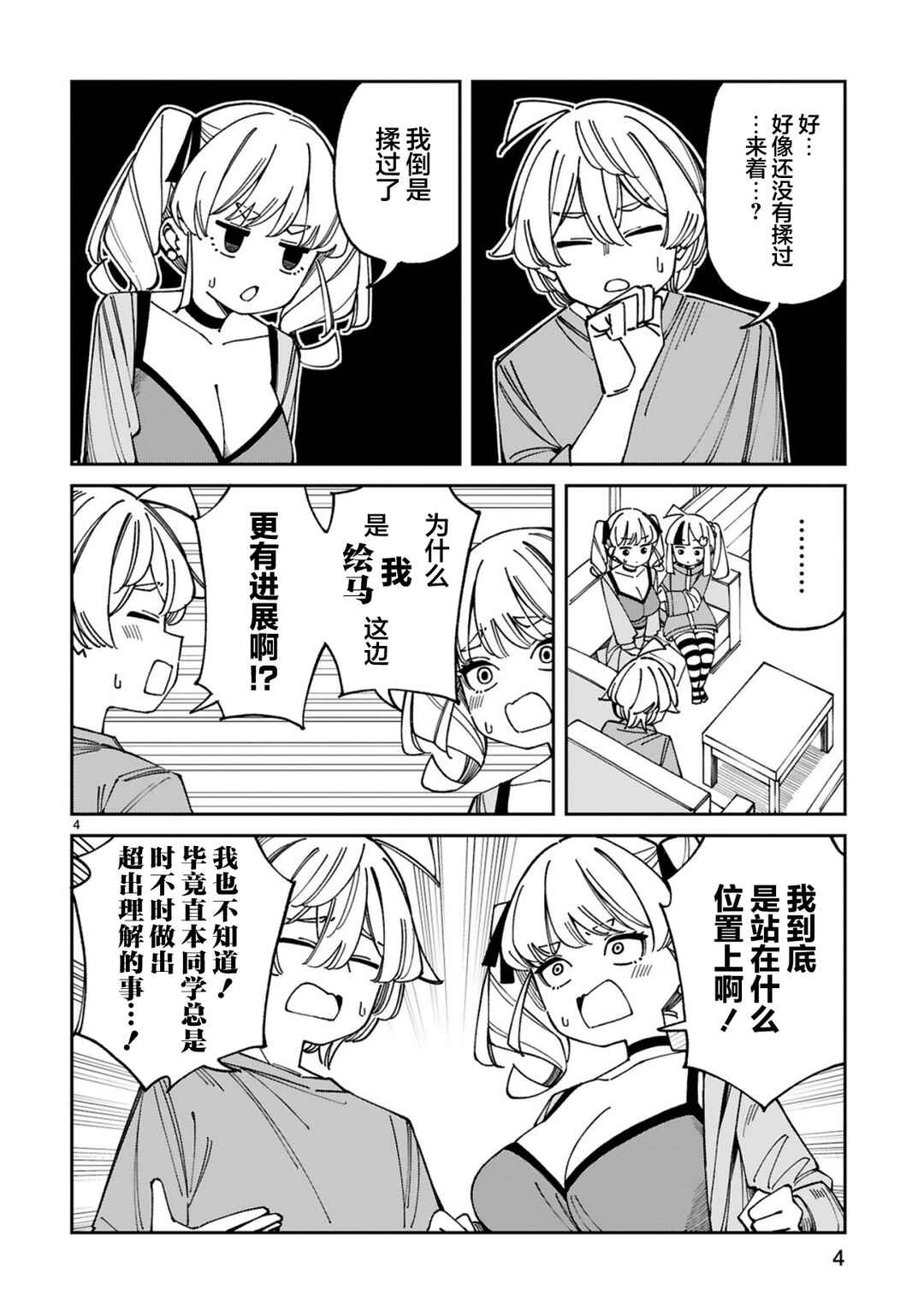 Uso Kareshi Demo Ii Kara Tonikaku Shitai Mashiro-chan Chapter 16.5 - Page 4