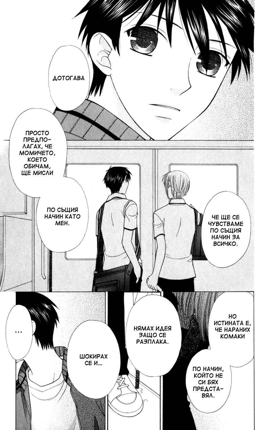 Fruits Basket Chapter 113 - Page 10