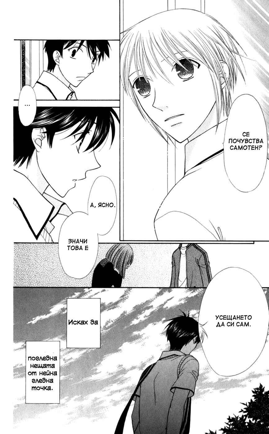 Fruits Basket Chapter 113 - Page 11