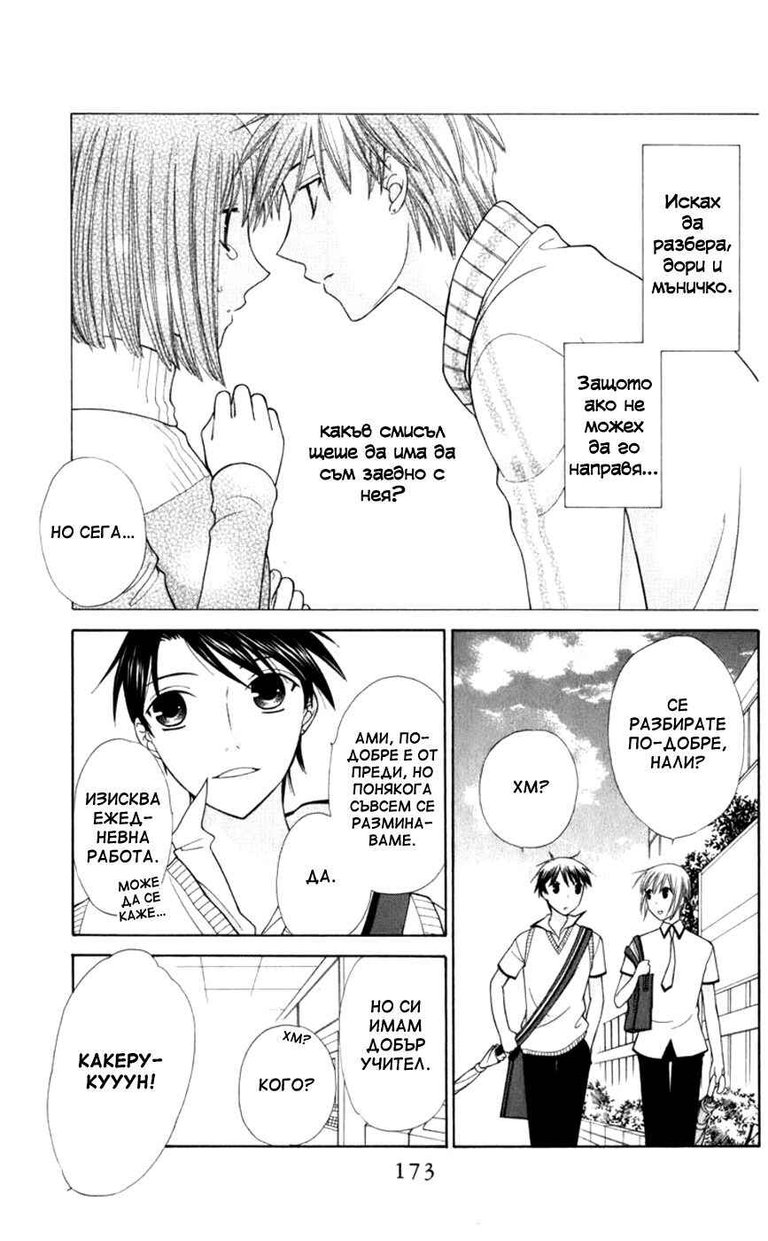 Fruits Basket Chapter 113 - Page 12