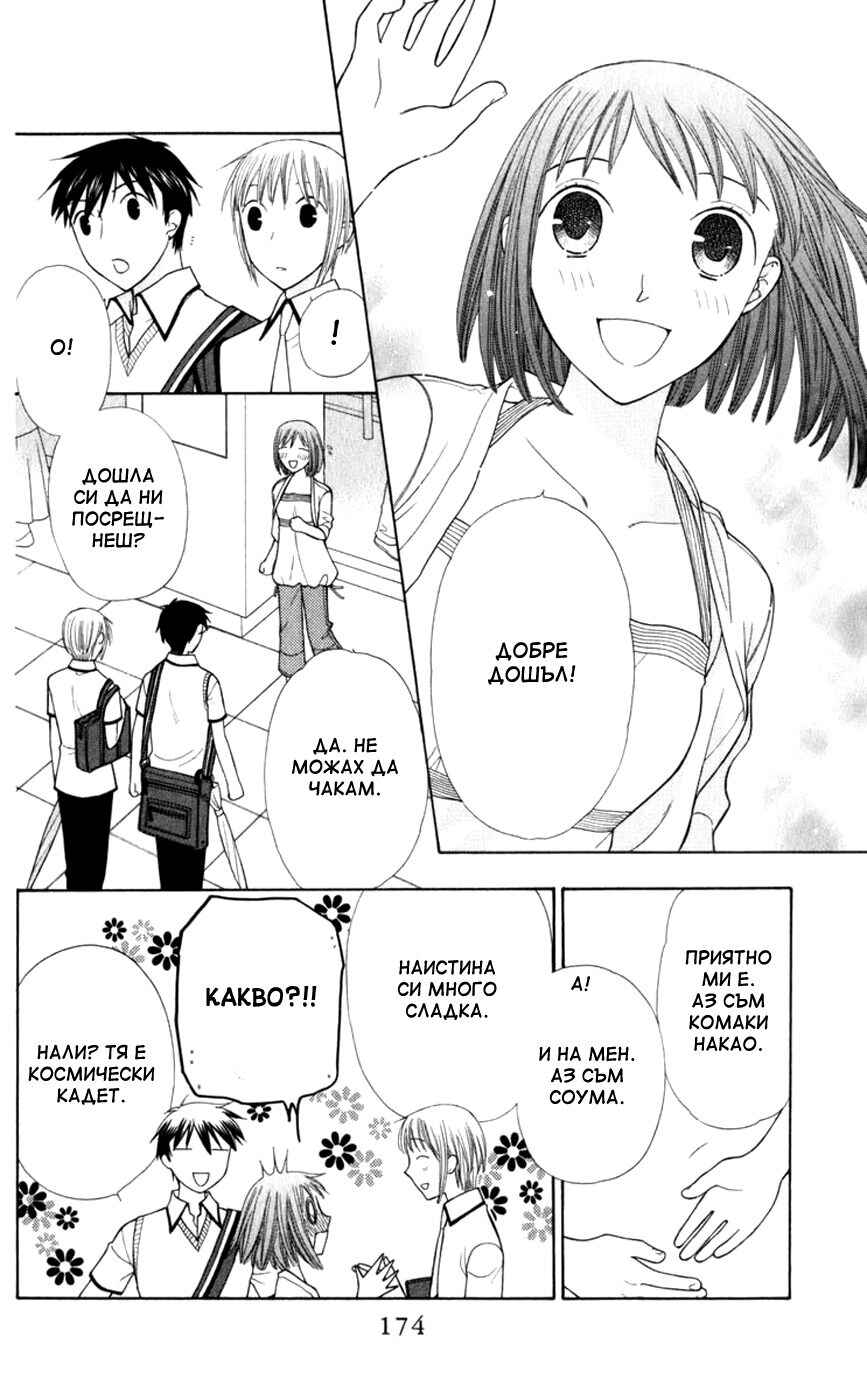 Fruits Basket Chapter 113 - Page 13