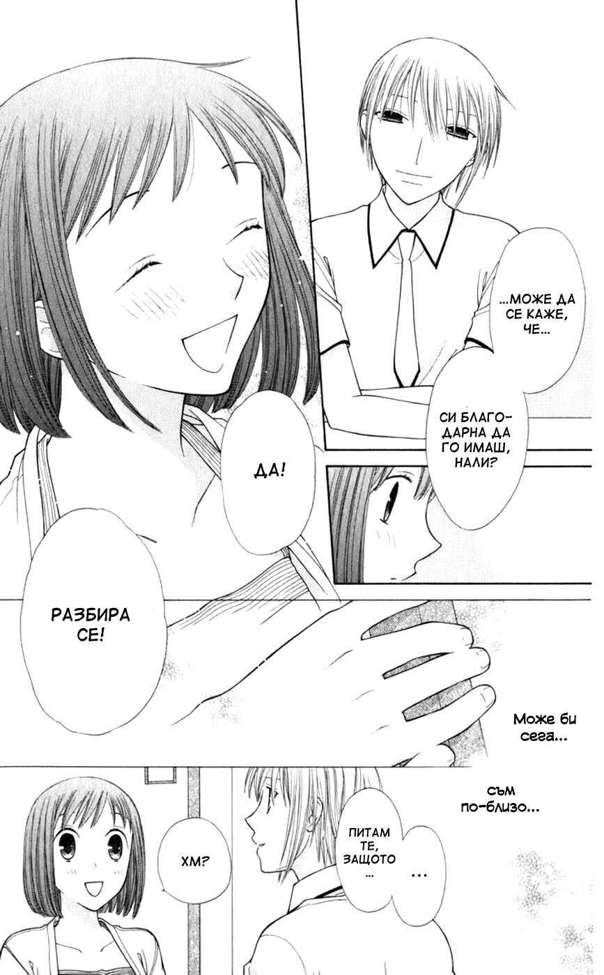Fruits Basket Chapter 113 - Page 18