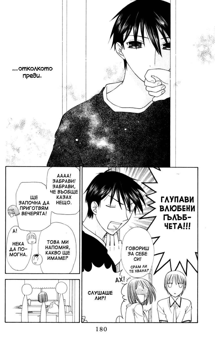 Fruits Basket Chapter 113 - Page 19