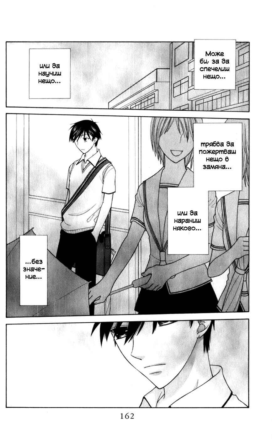 Fruits Basket Chapter 113 - Page 2