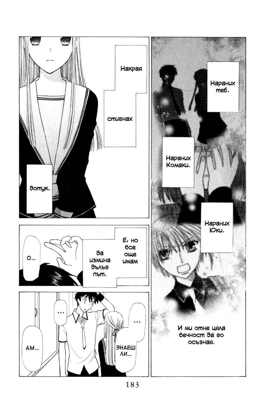 Fruits Basket Chapter 113 - Page 22
