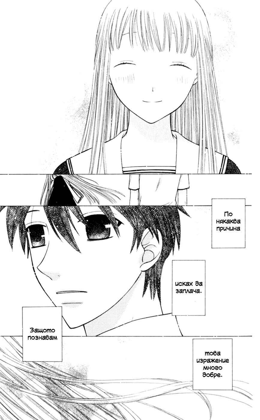 Fruits Basket Chapter 113 - Page 24