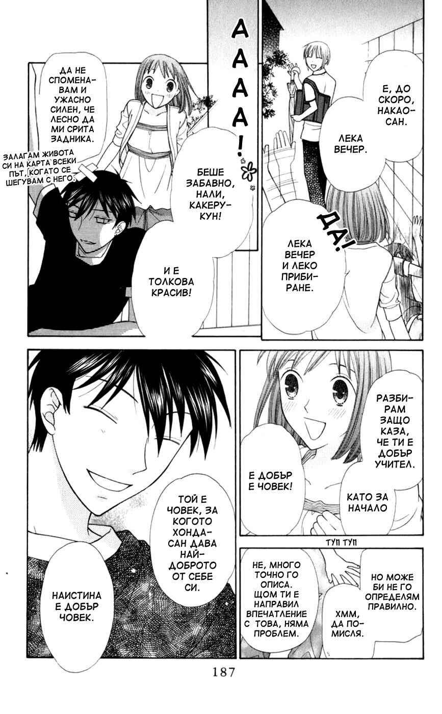 Fruits Basket Chapter 113 - Page 26