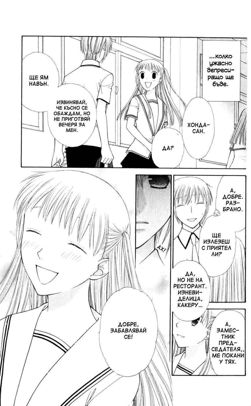 Fruits Basket Chapter 113 - Page 3
