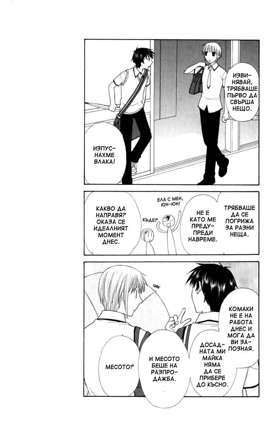 Fruits Basket Chapter 113 - Page 5