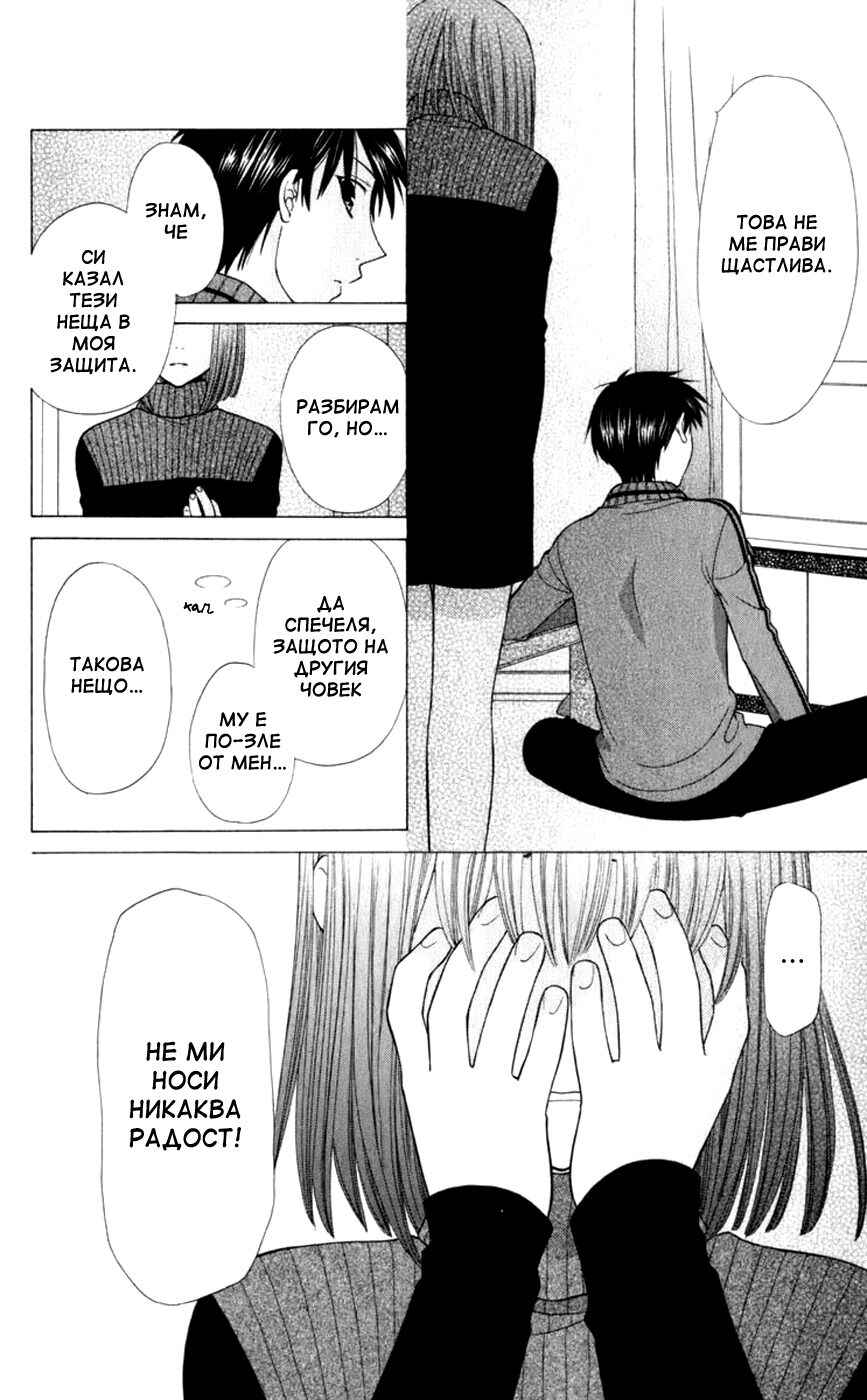 Fruits Basket Chapter 113 - Page 9