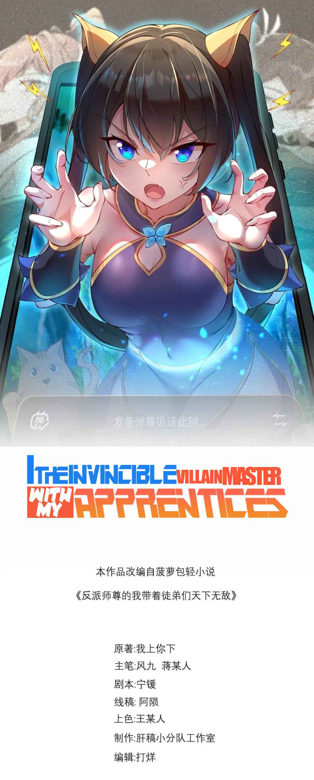 I, The Invincible Villain Master With My Apprentices Chapter 131 - Page 2