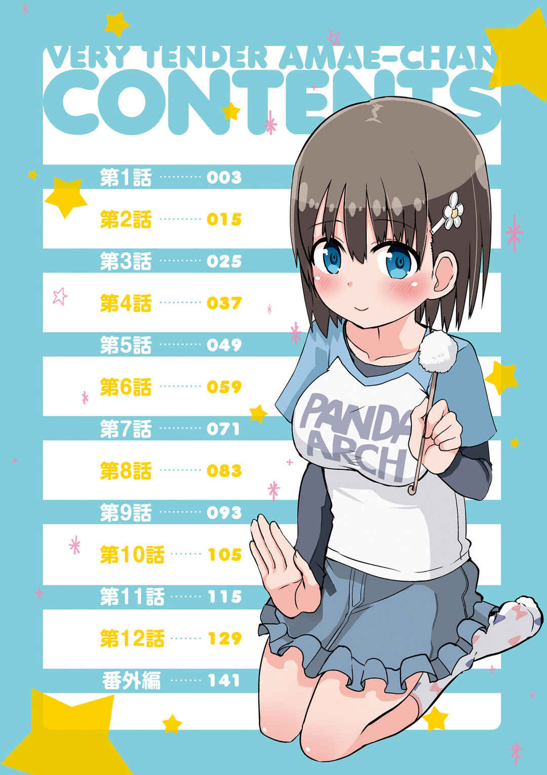 Tottemo Yasashii Amae-chan! Chapter 1 - Page 5