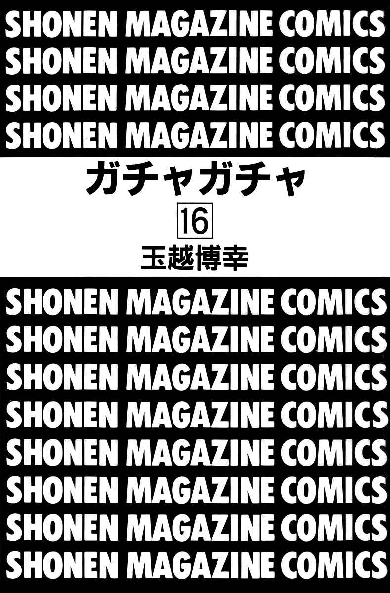 Gacha Gacha - Secret Chapter 51 - Page 4