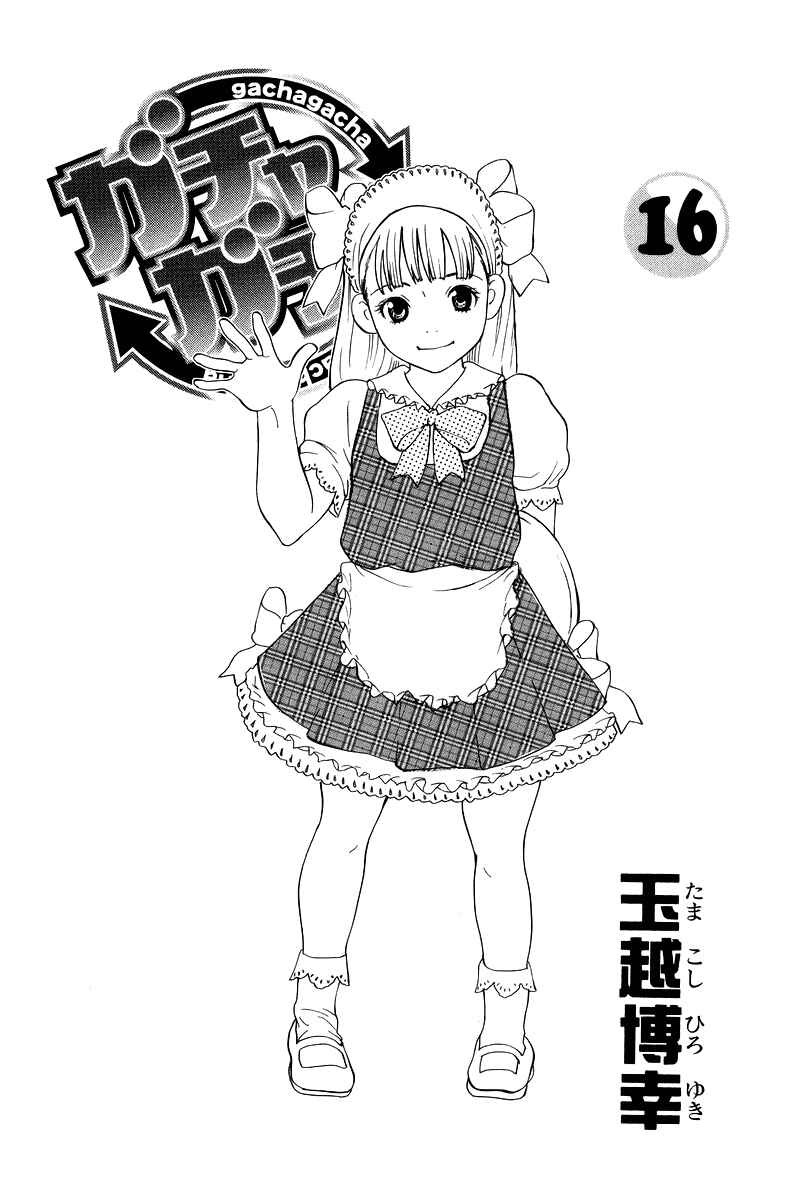 Gacha Gacha - Secret Chapter 51 - Page 5