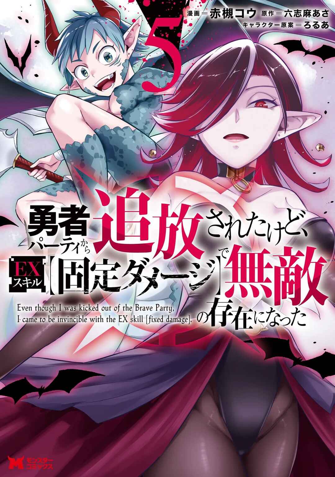 My Lover Was Stolen, and I Was Kicked Out of the Hero’s Party, but I Awakened to the EX Skill “Fixed Damage” and Became Invincible Chapter 23 - Page 2