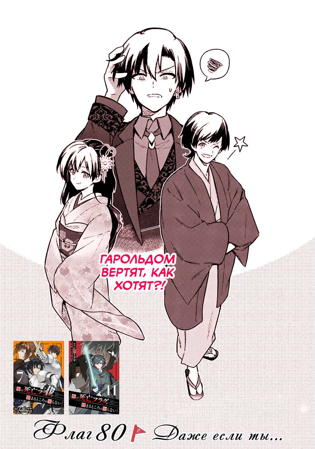 Ore no Shibou Flag ga Todomaru Tokoro o Shiranai Chapter 80 - Page 1