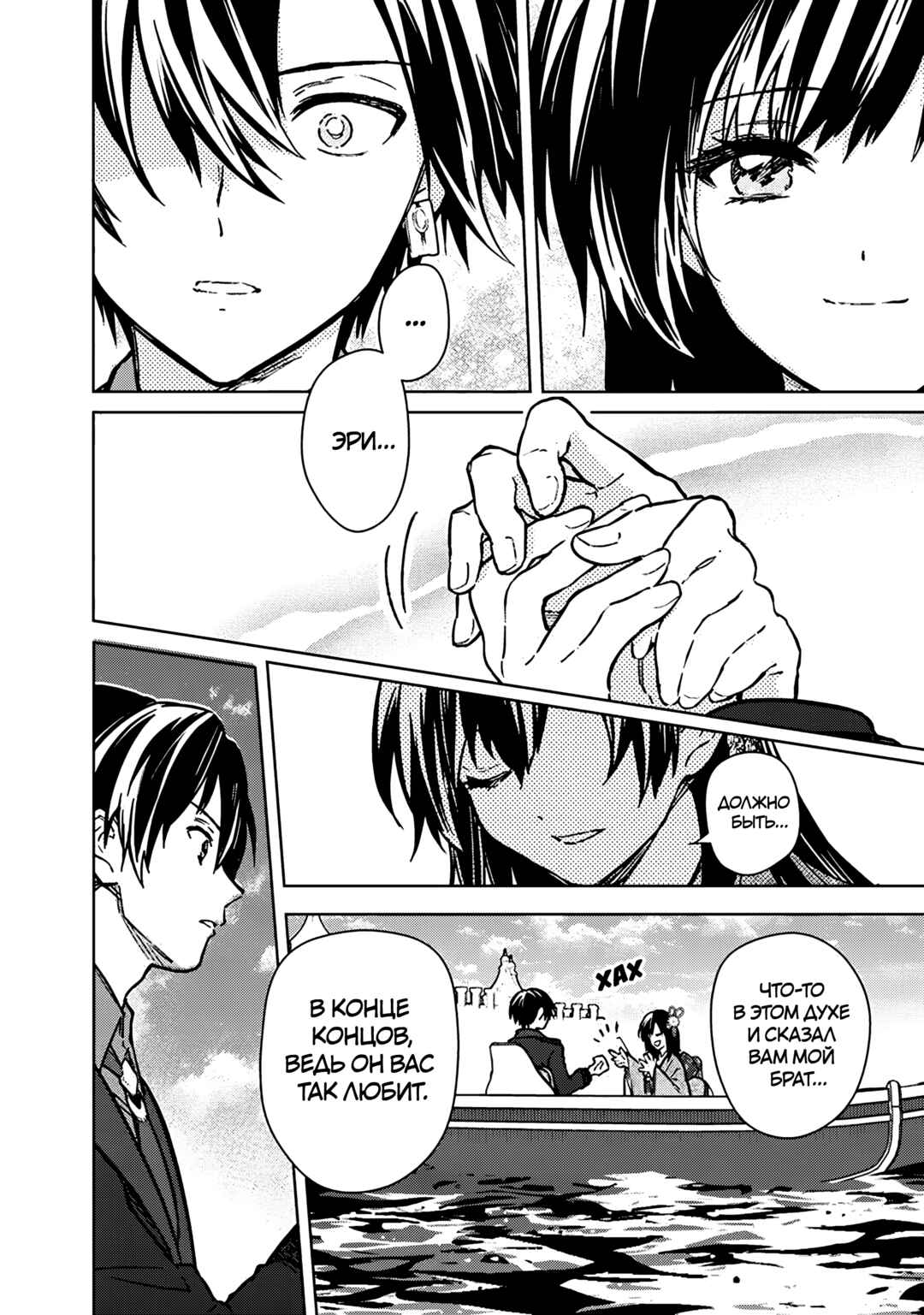 Ore no Shibou Flag ga Todomaru Tokoro o Shiranai Chapter 80 - Page 14