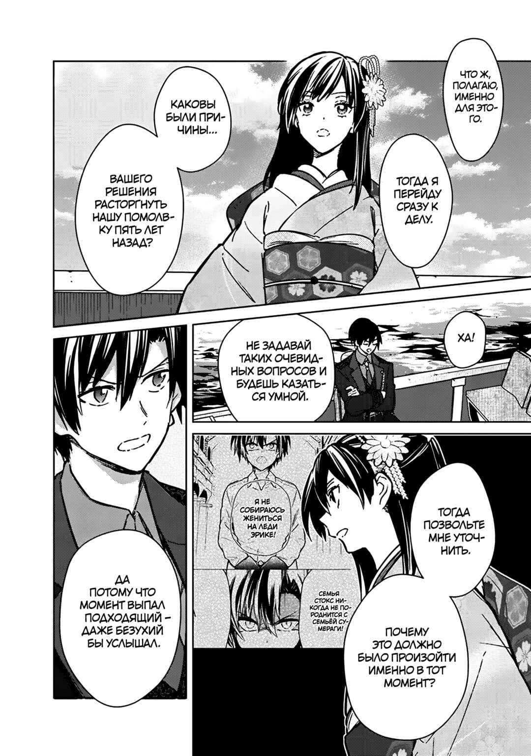Ore no Shibou Flag ga Todomaru Tokoro o Shiranai Chapter 80 - Page 4