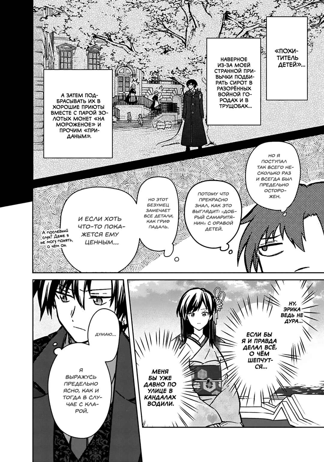 Ore no Shibou Flag ga Todomaru Tokoro o Shiranai Chapter 80 - Page 8