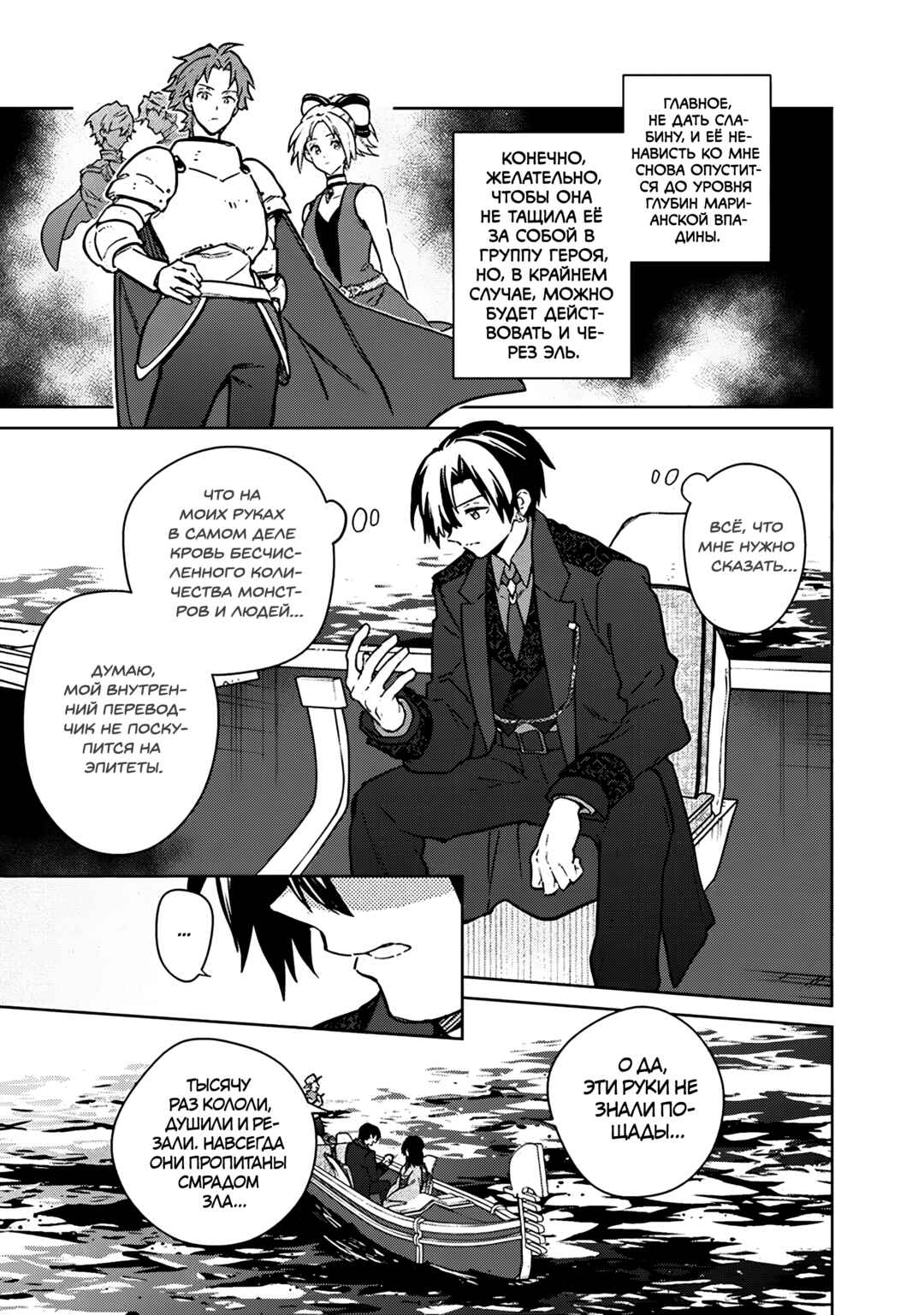 Ore no Shibou Flag ga Todomaru Tokoro o Shiranai Chapter 80 - Page 9