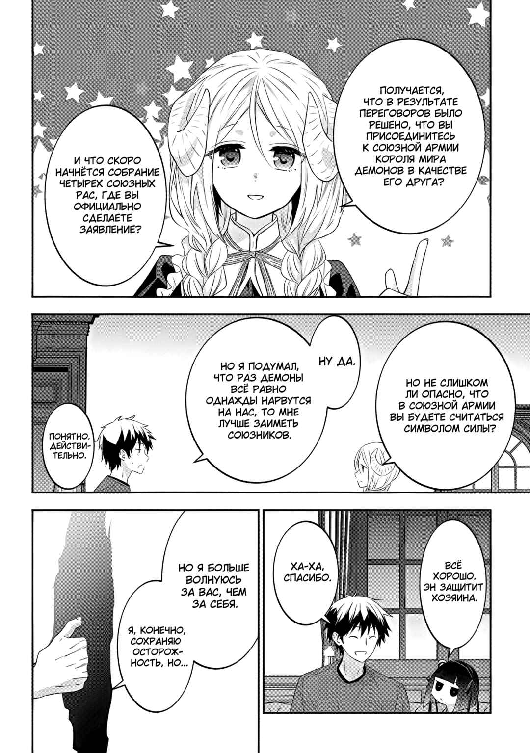 Maou ni Natta node, Dungeon Tsukutte Jingai Musume to Honobono Suru Chapter 53 - Page 10