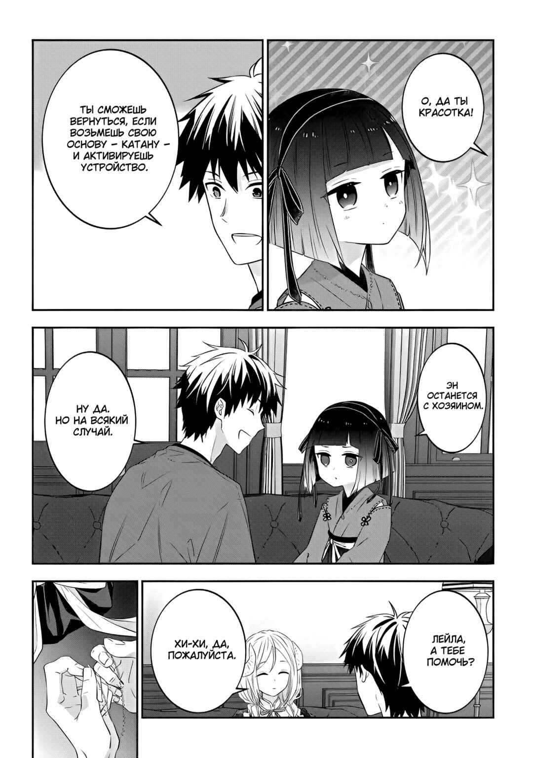 Maou ni Natta node, Dungeon Tsukutte Jingai Musume to Honobono Suru Chapter 53 - Page 12