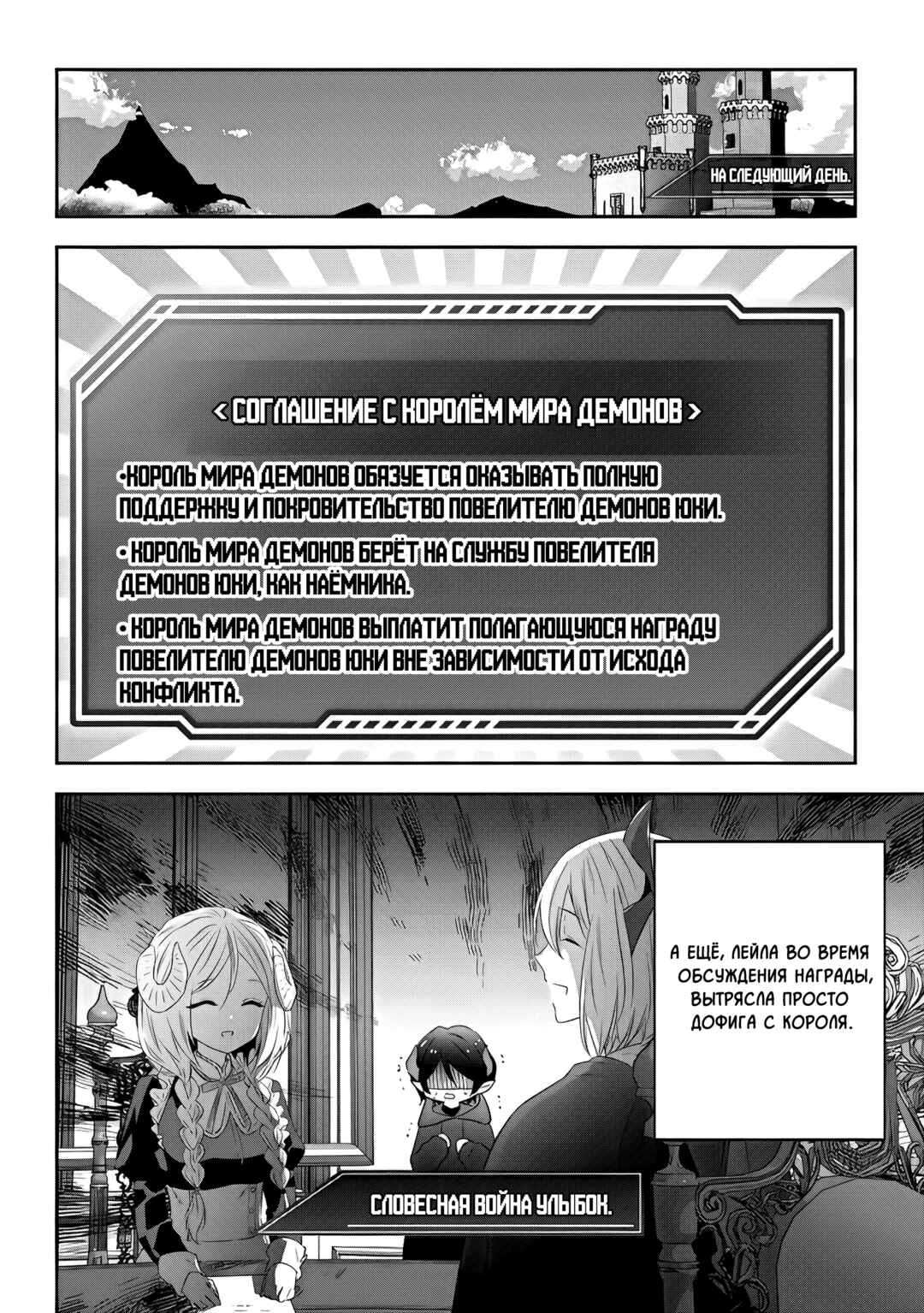 Maou ni Natta node, Dungeon Tsukutte Jingai Musume to Honobono Suru Chapter 53 - Page 14