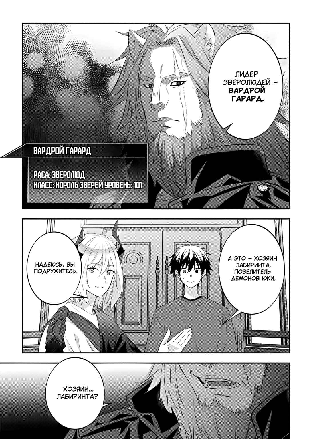 Maou ni Natta node, Dungeon Tsukutte Jingai Musume to Honobono Suru Chapter 53 - Page 3