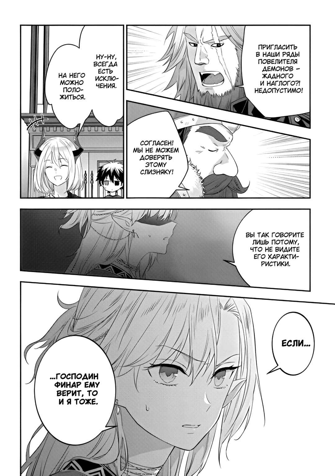 Maou ni Natta node, Dungeon Tsukutte Jingai Musume to Honobono Suru Chapter 53 - Page 4