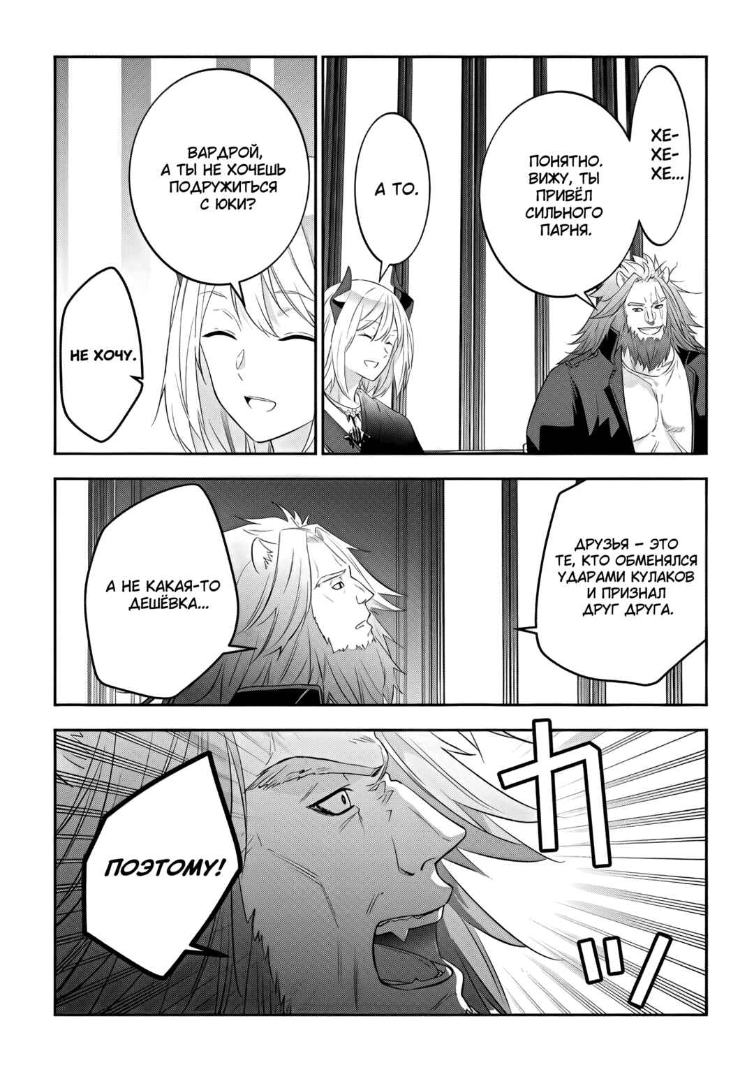 Maou ni Natta node, Dungeon Tsukutte Jingai Musume to Honobono Suru Chapter 53 - Page 7