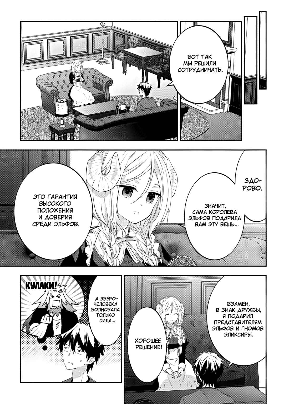 Maou ni Natta node, Dungeon Tsukutte Jingai Musume to Honobono Suru Chapter 53 - Page 9