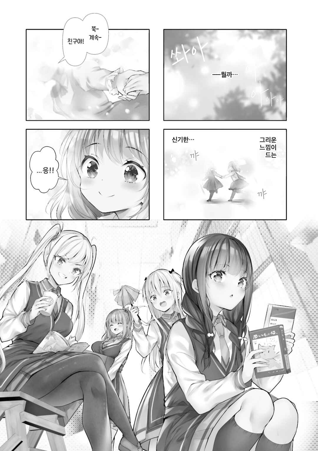 Ichijouma Mankitsu-gurashi! Chapter 34 - Page 1