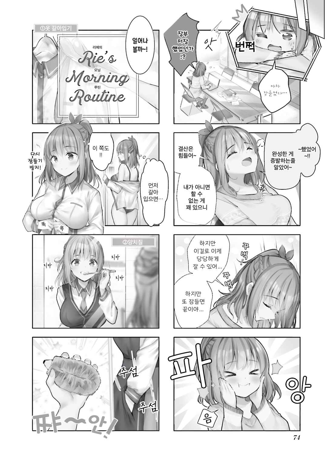 Ichijouma Mankitsu-gurashi! Chapter 34 - Page 2