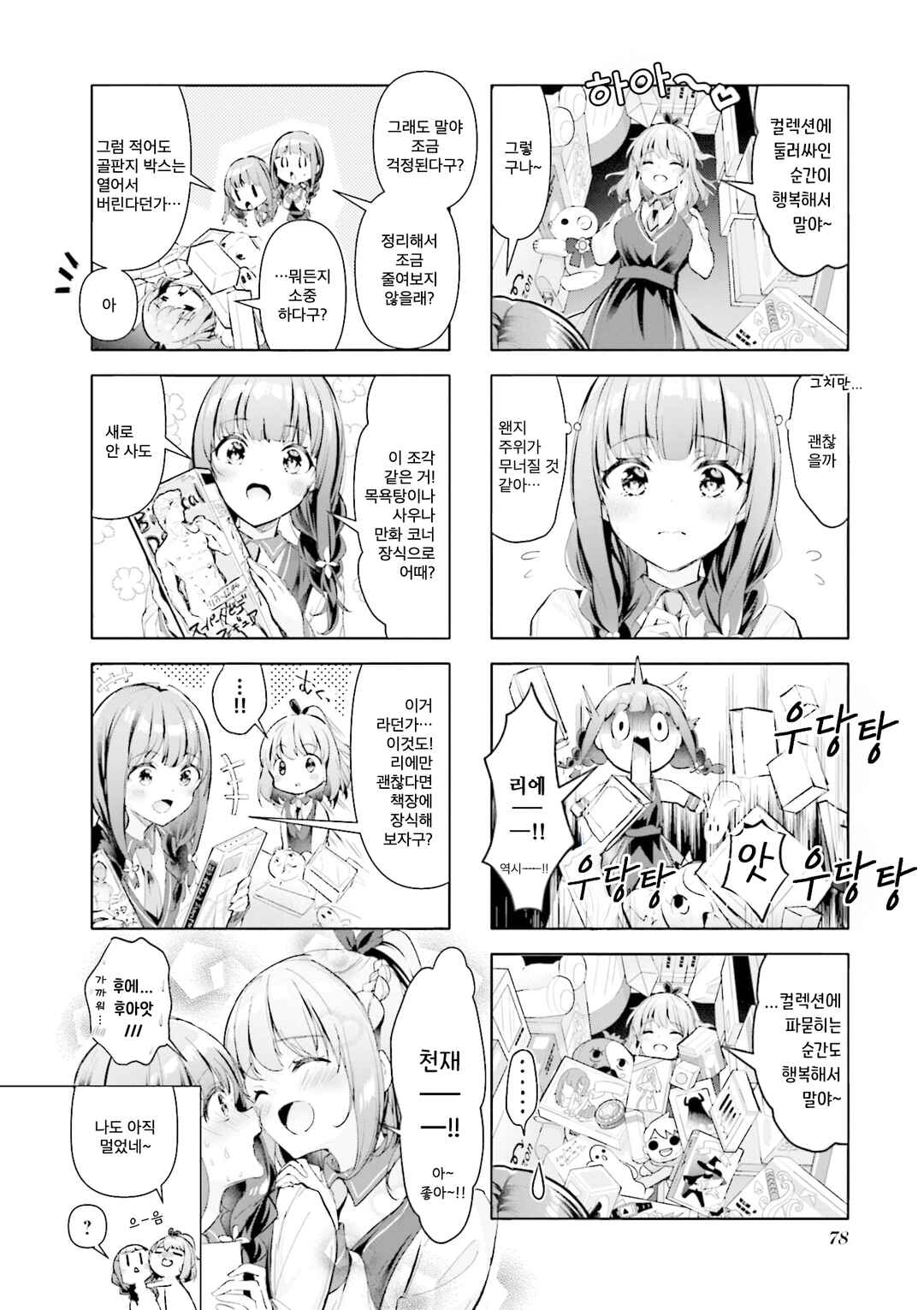 Ichijouma Mankitsu-gurashi! Chapter 34 - Page 6