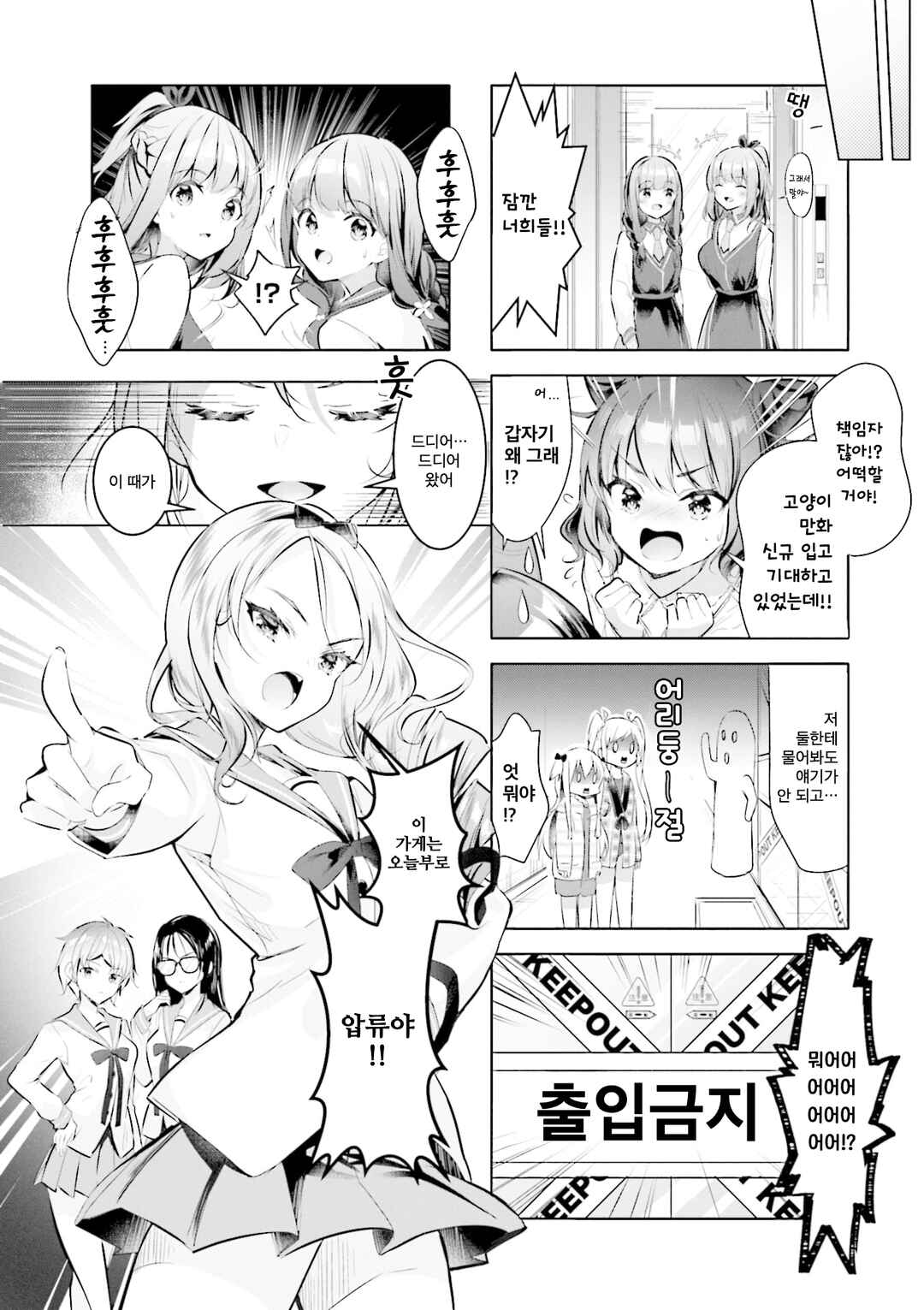 Ichijouma Mankitsu-gurashi! Chapter 34 - Page 8