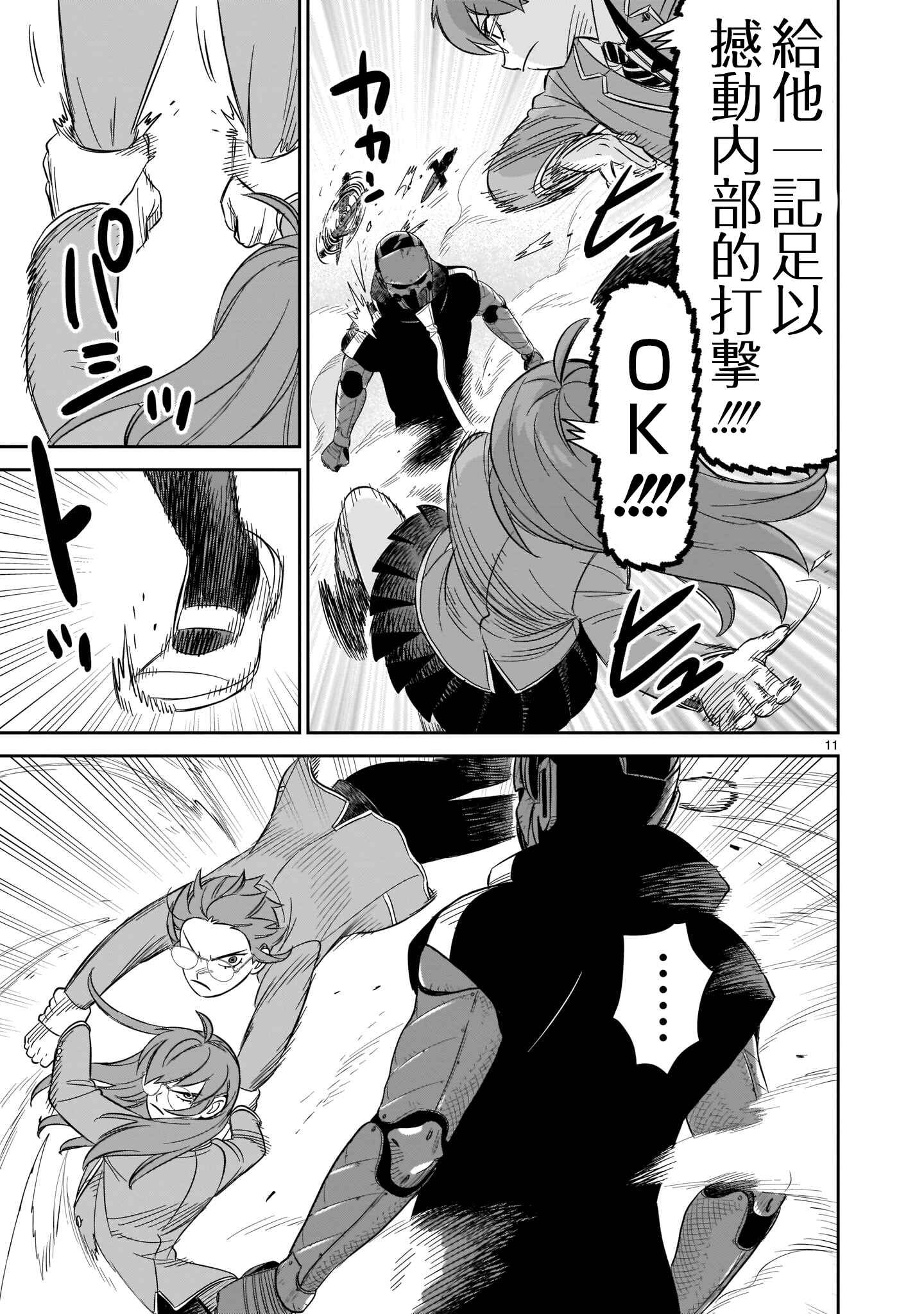 HITS Chapter 14 - Page 10
