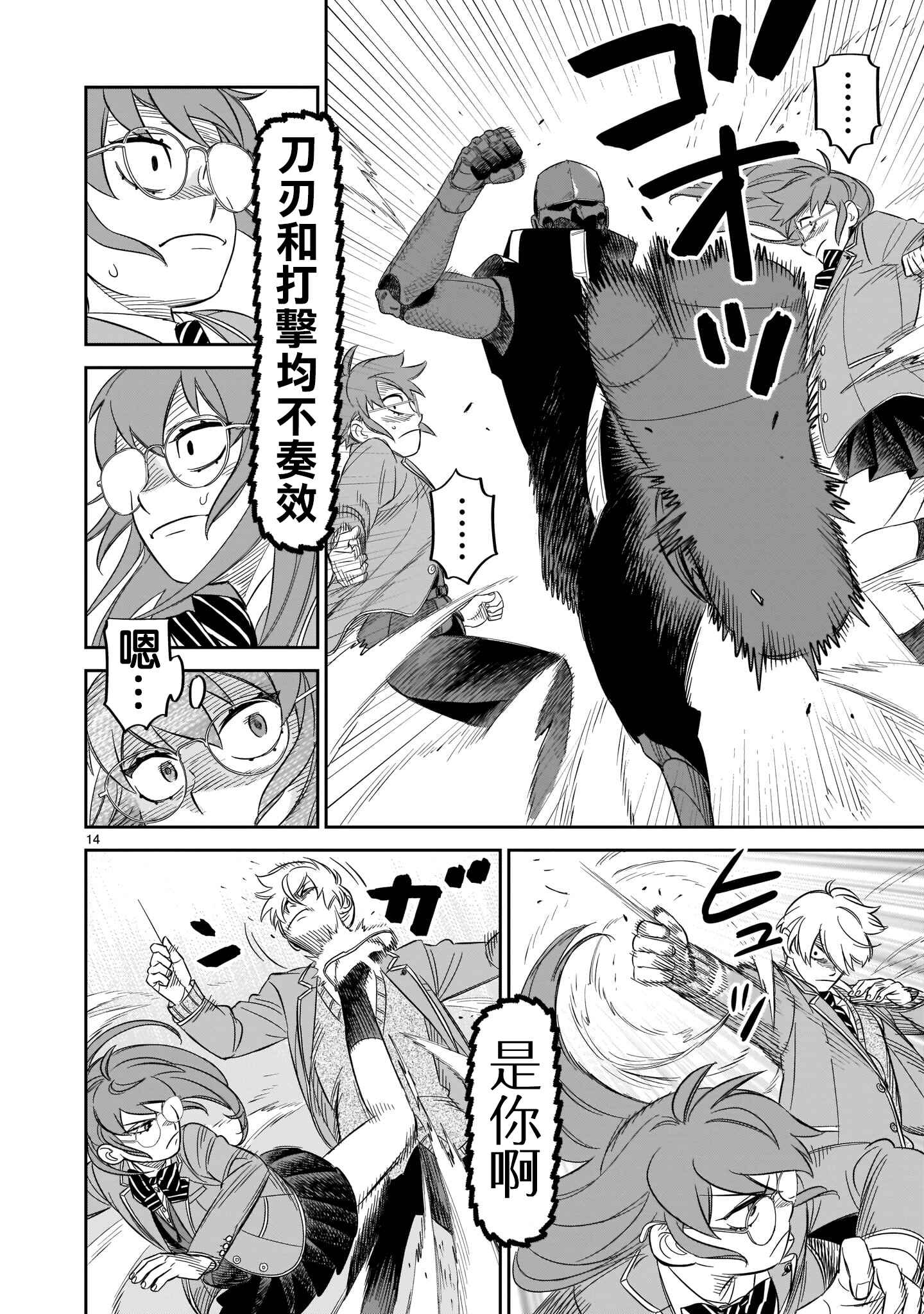 HITS Chapter 14 - Page 12