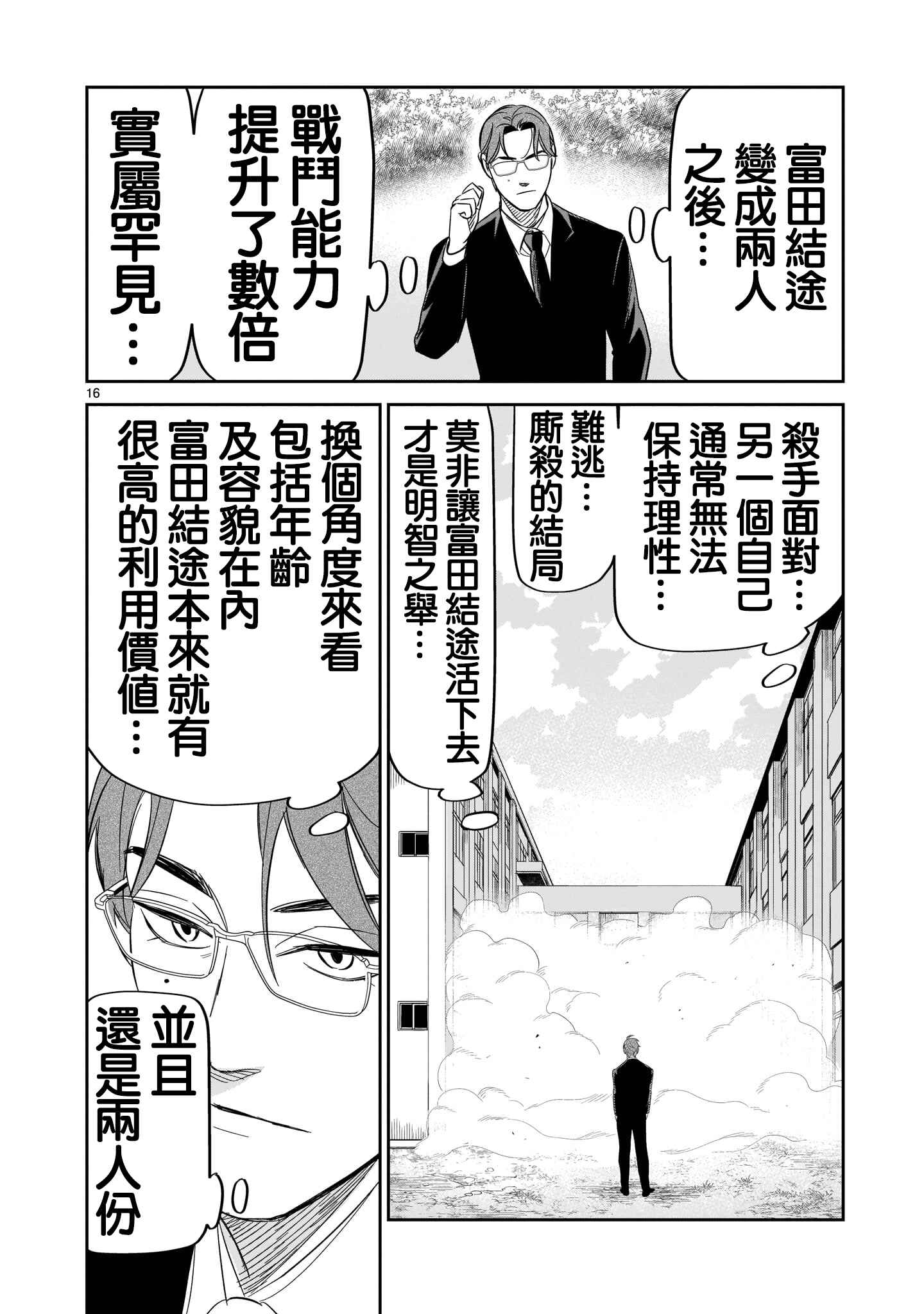 HITS Chapter 14 - Page 14