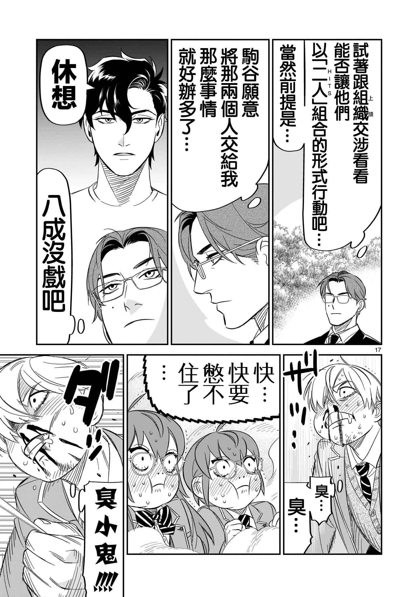 HITS Chapter 14 - Page 15