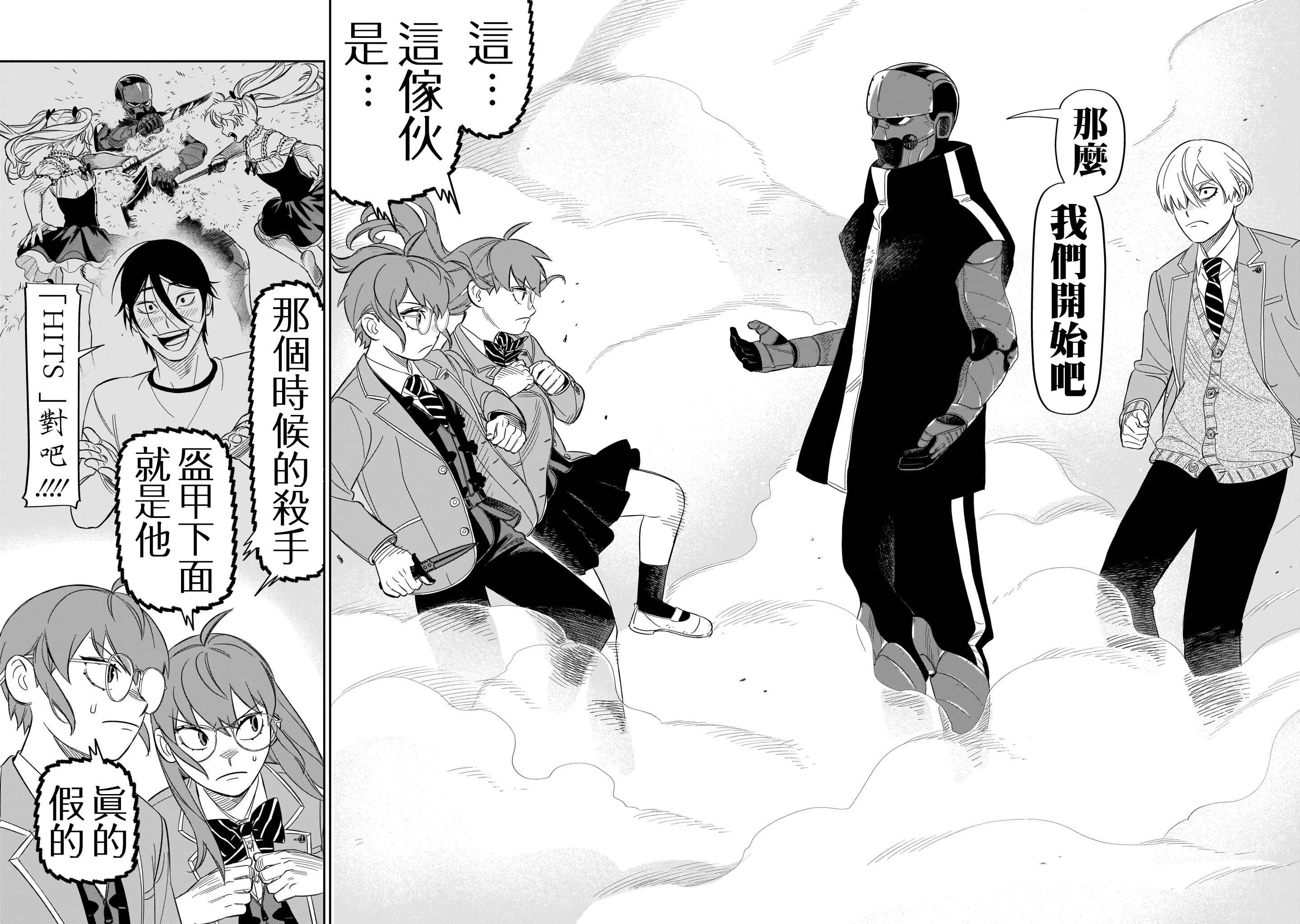 HITS Chapter 14 - Page 2