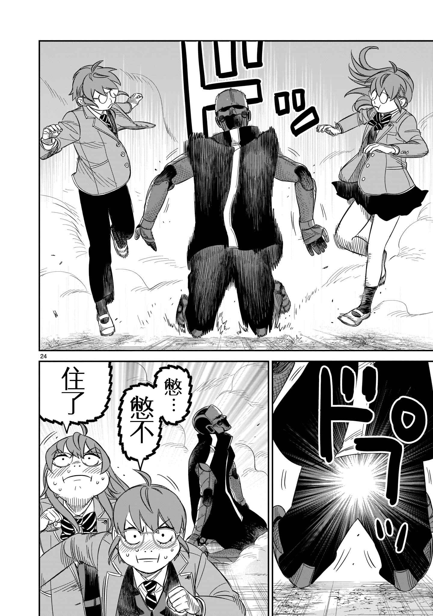 HITS Chapter 14 - Page 21
