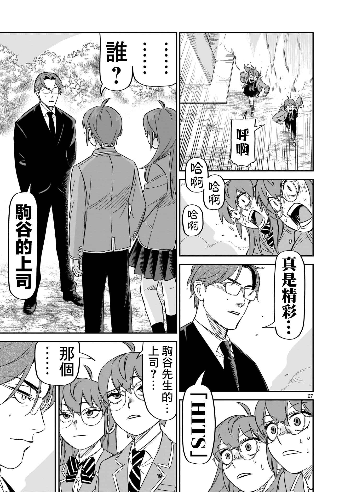 HITS Chapter 14 - Page 24